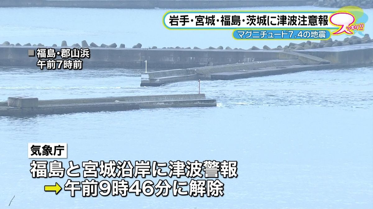 福島などで震度５弱の地震　津波警報は解除