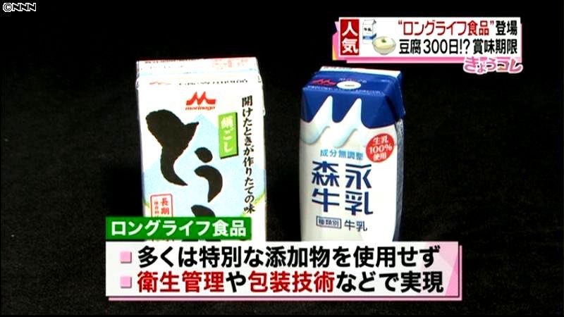 豆腐１０か月！ロングライフ食品開発が活発