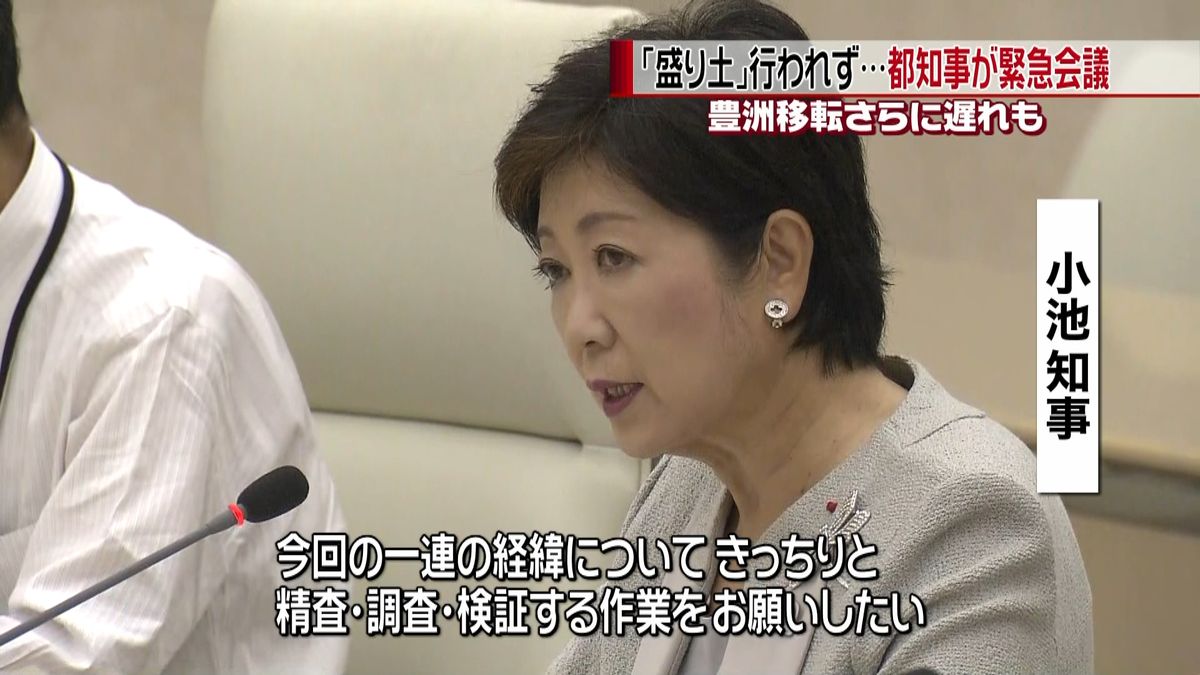 小池知事「緊張感持ち取り組みを」緊急会議