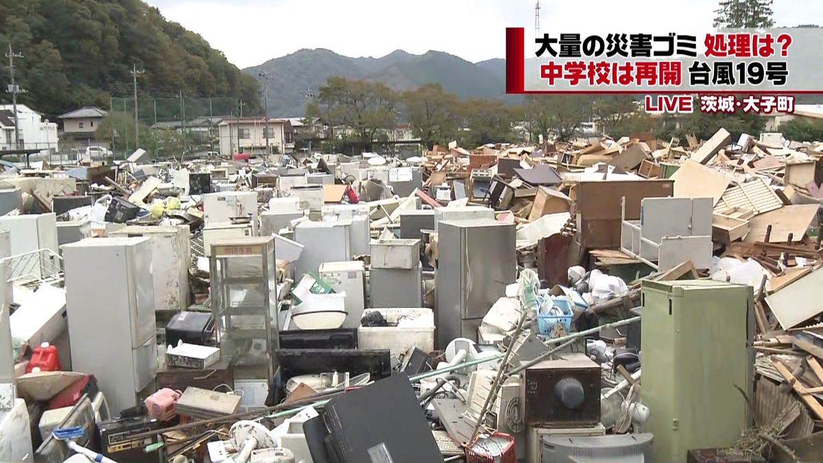 大量の災害ゴミ…処理に時間　茨城・大子町