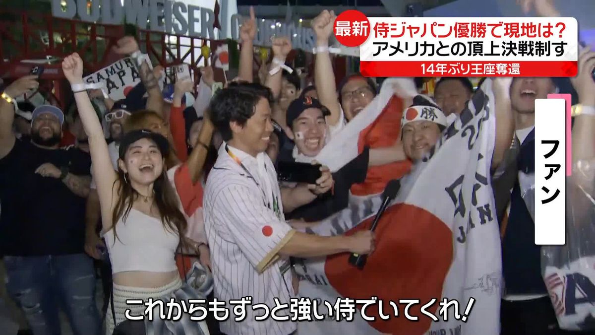 世界一奪還！ 侍ジャパンの帽子やTシャツ即完売…アメリカ、メキシコのファンも購入「日本は本当に良いチーム」
