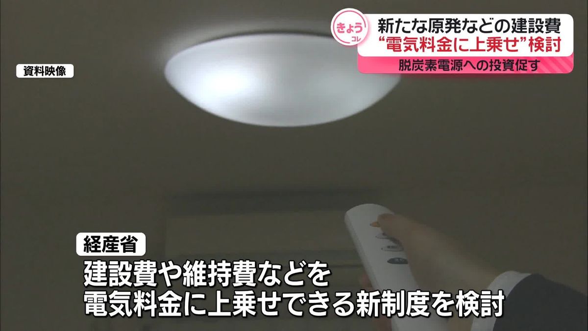 原発など新たな“脱炭素”発電所の建設費…“電気料金に上乗せ”検討　経産省