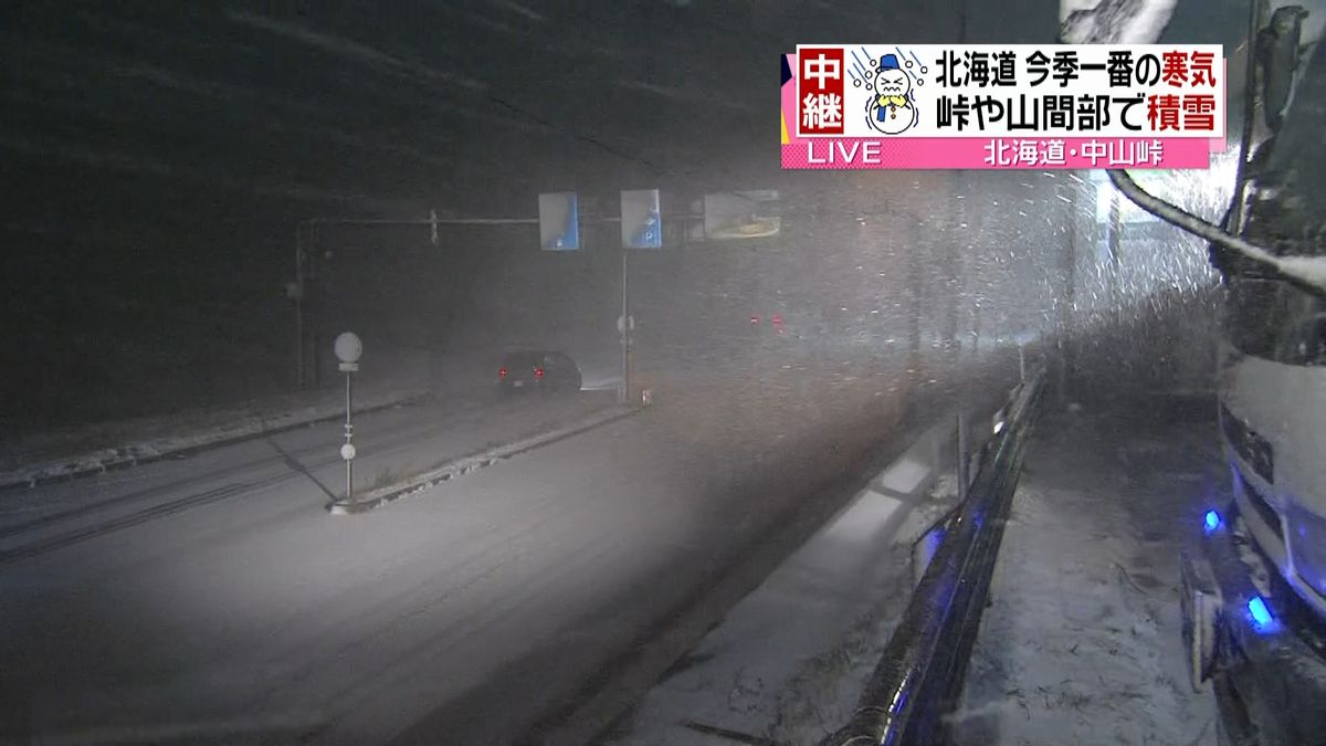 北海道　強い寒気入り、峠や山間部で積雪