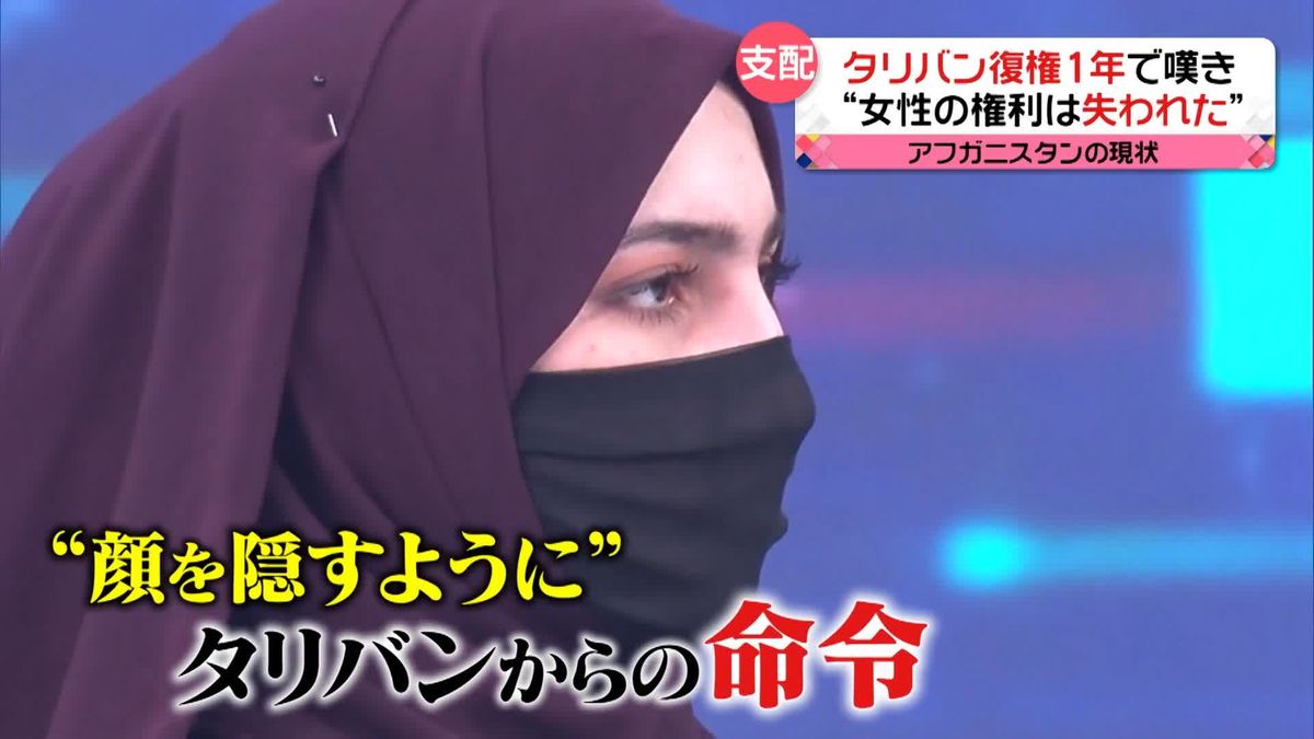 【タリバン復権】アフガニスタンの女性「ろう獄にいるようだ」との嘆きも