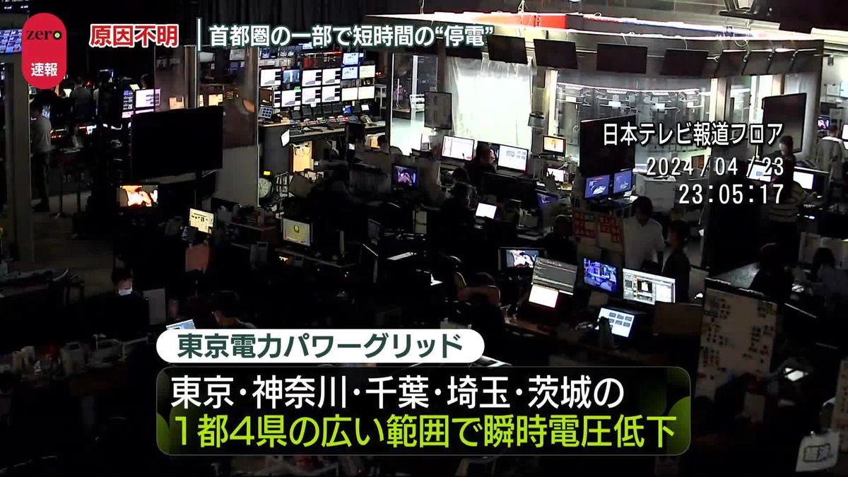 首都圏の一部で短時間の停電　日テレ報道フロアや東京タワー周辺も一瞬真っ暗に