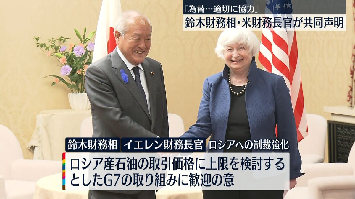 “為替市場で緊密協議し協力を”日米財務相が会談、共同声明