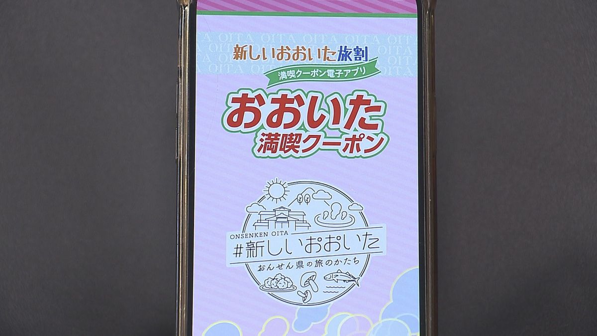 「旅割」電子クーポン不正利用　新たに9軒関与　総額約645万円不正利用　大分