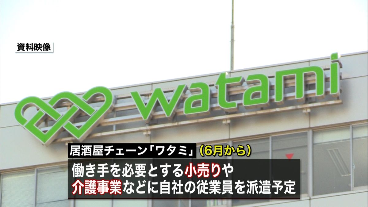 ワタミ従業員他の会社へ…人材派遣会社設立