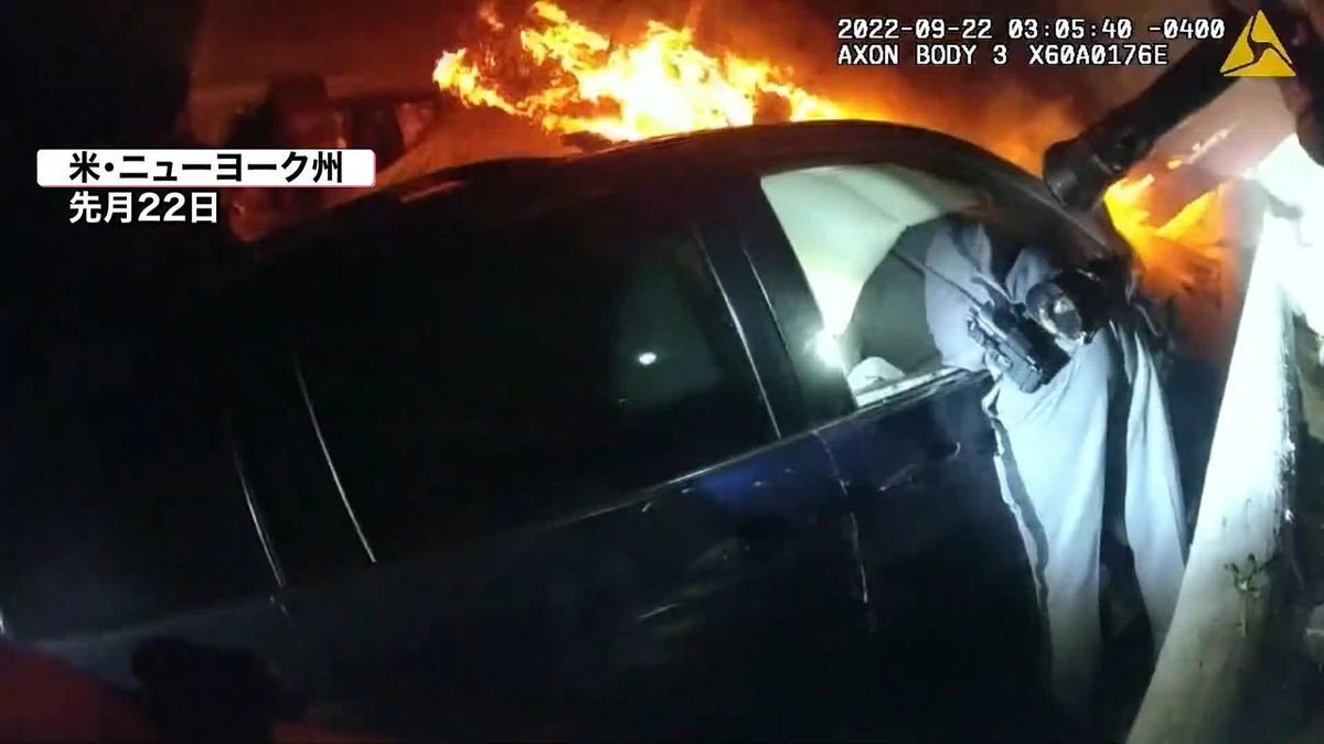 炎上する車に運転手が…　警察官のボディーカメラが捉えた“救出”の一部始終　米・ニューヨーク