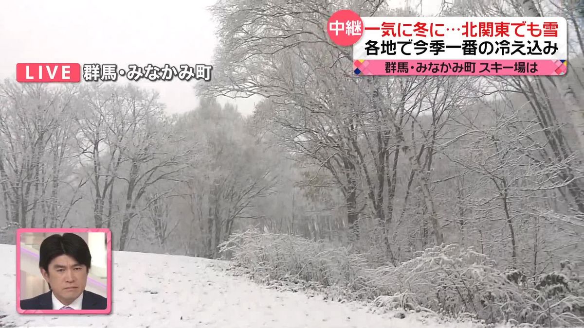 “一気に冬に…” 各地で今季一番の冷え込み、北関東でも雪