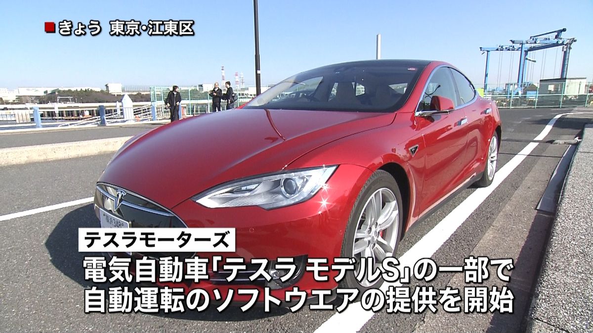 テスラ車の自動運転機能、日本でも