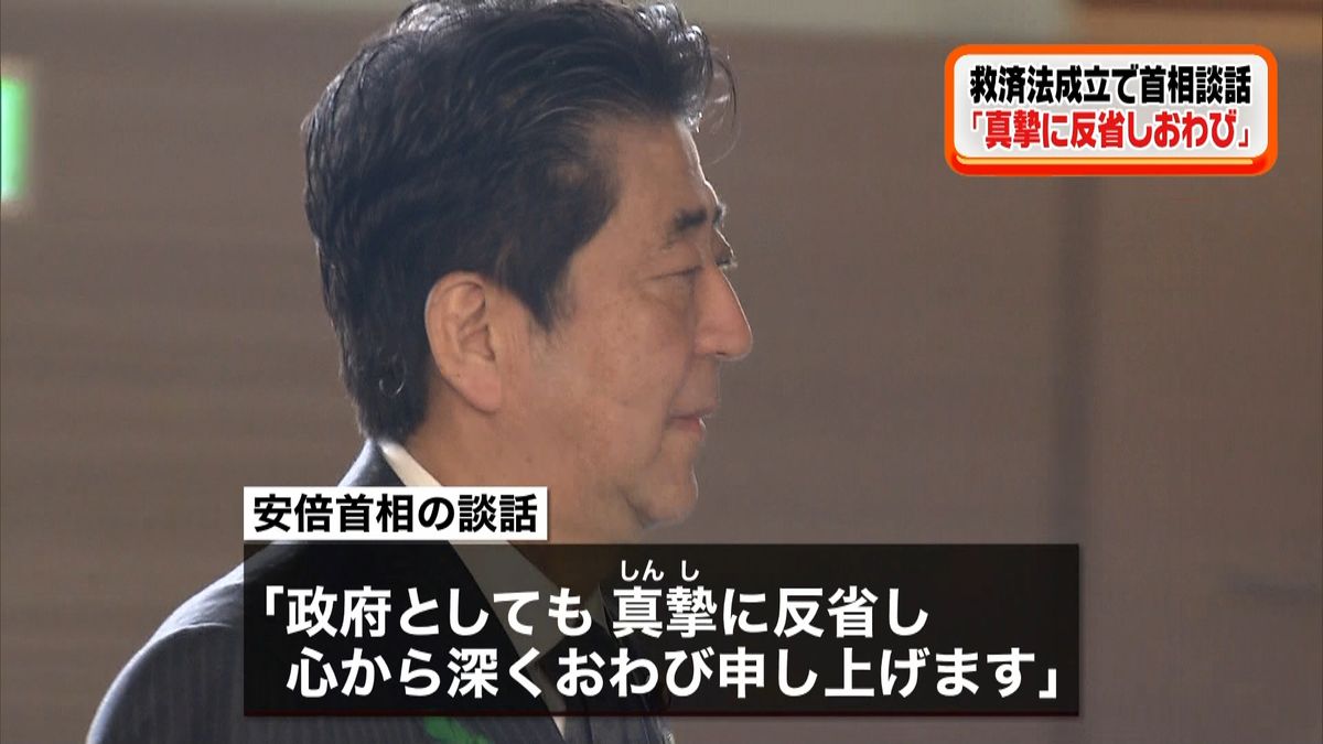 救済法成立で首相談話“反省し深くお詫び”