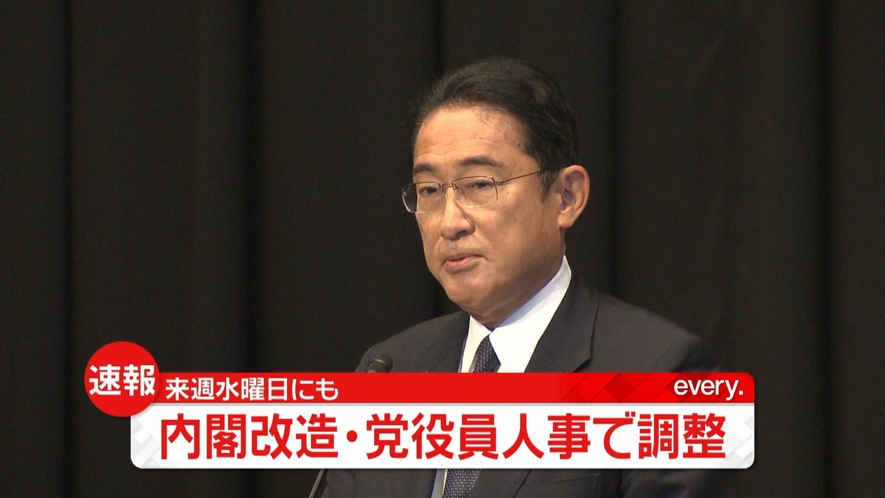 岸田総理、“内閣改造・党役員人事”来週水曜で調整