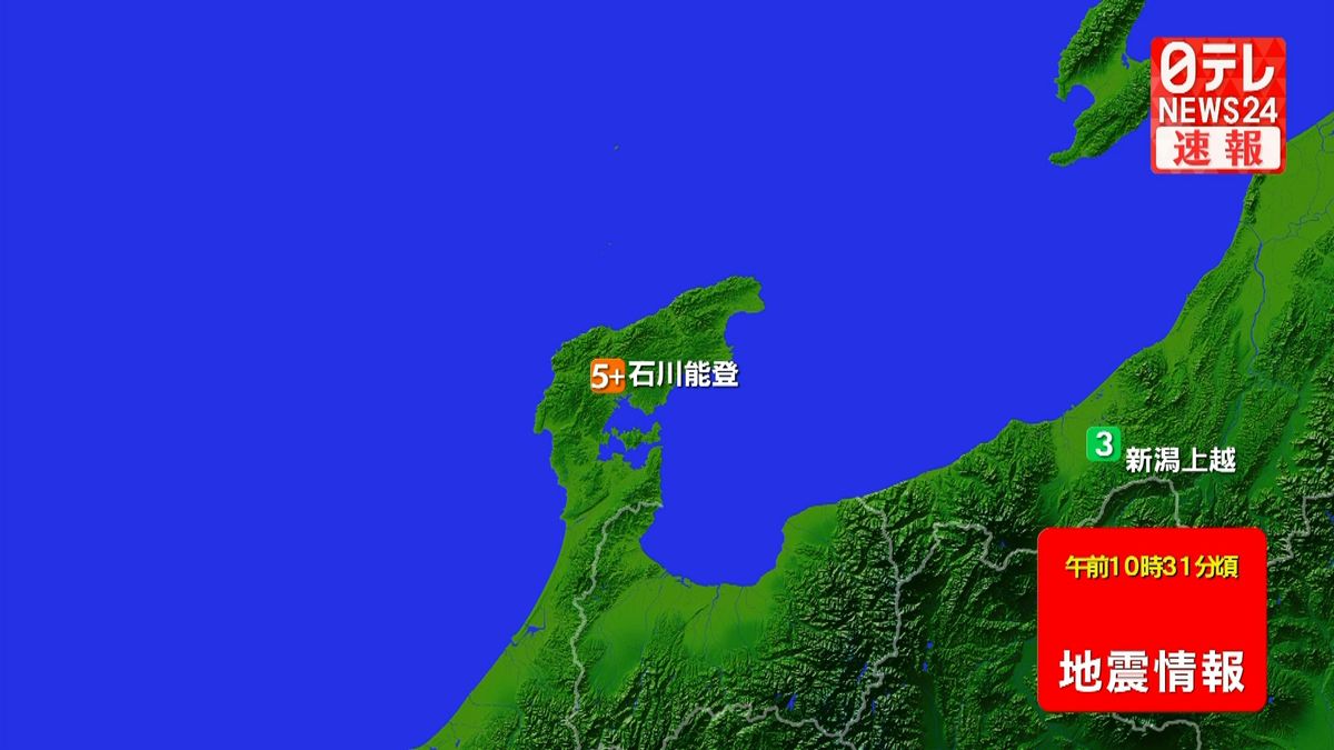 甲信越・北陸地方で震度5強