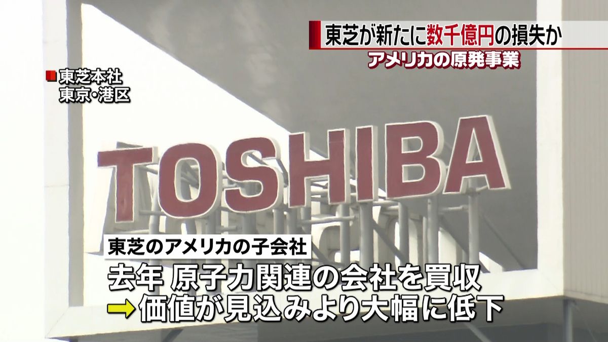 米原発事業　東芝が新たに数千億円の損失か