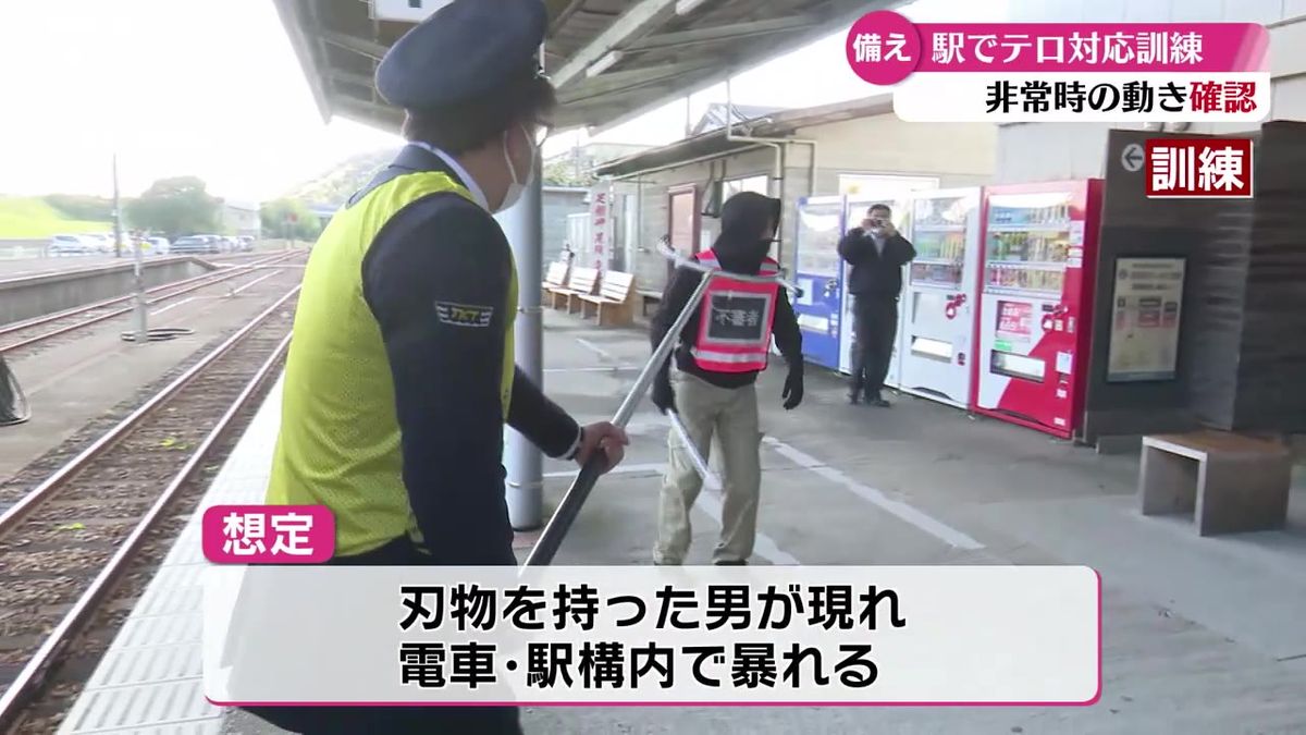 四万十市中村駅でテロ想定訓練 刃物を持った男を想定【高知】