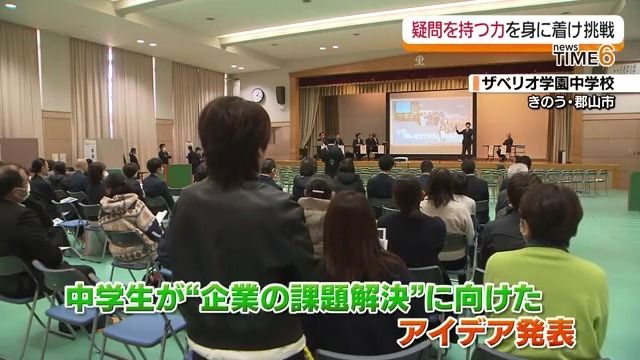 企業のSDGｓについて考える…中学生が課題解決に向けてアイデアを発表・福島県