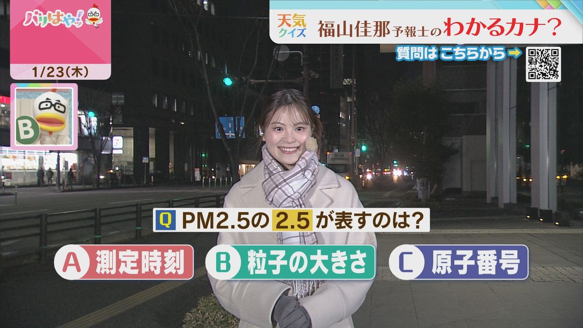 福山気象予報士のお天気情報　バリはやッ!　1月23日