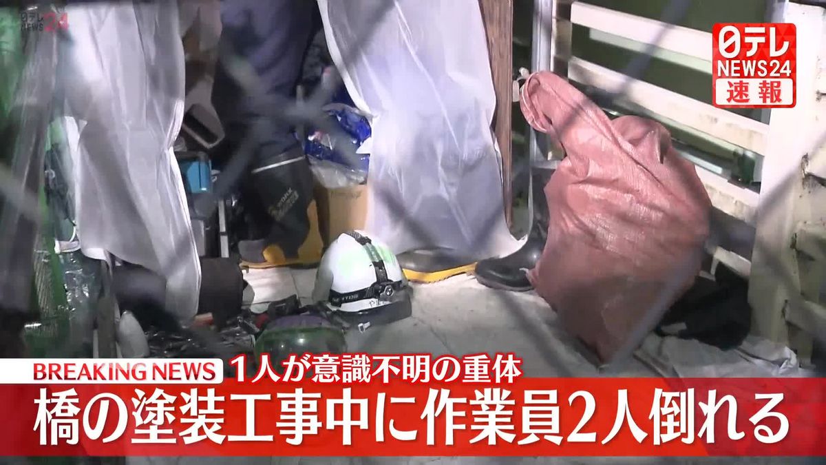 【速報】塗装のはく離作業していた作業員2人倒れる…1人が意識不明の重体　東京・世田谷区