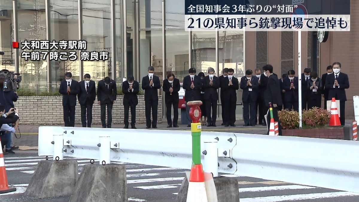 全国21の県知事ら　銃撃現場で安倍元首相を追悼　奈良市