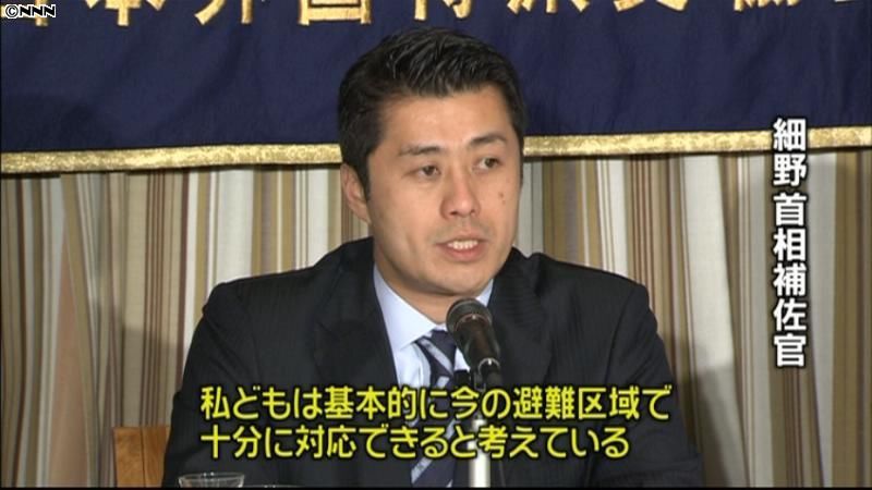 「現避難区域で十分対応可」細野首相補佐官