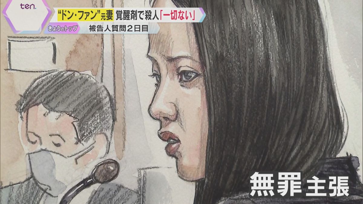 覚醒剤で殺人「一切ありません」購入「怖くて言えなかった」"紀州のドン・ファン”元妻改めて無罪主張