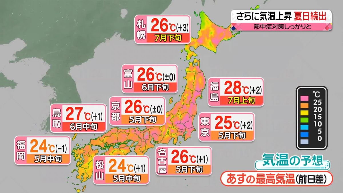 【天気】広く高気圧に覆われ絶好の行楽日和　気温上昇…北日本は6月下旬～7月下旬の暑さ