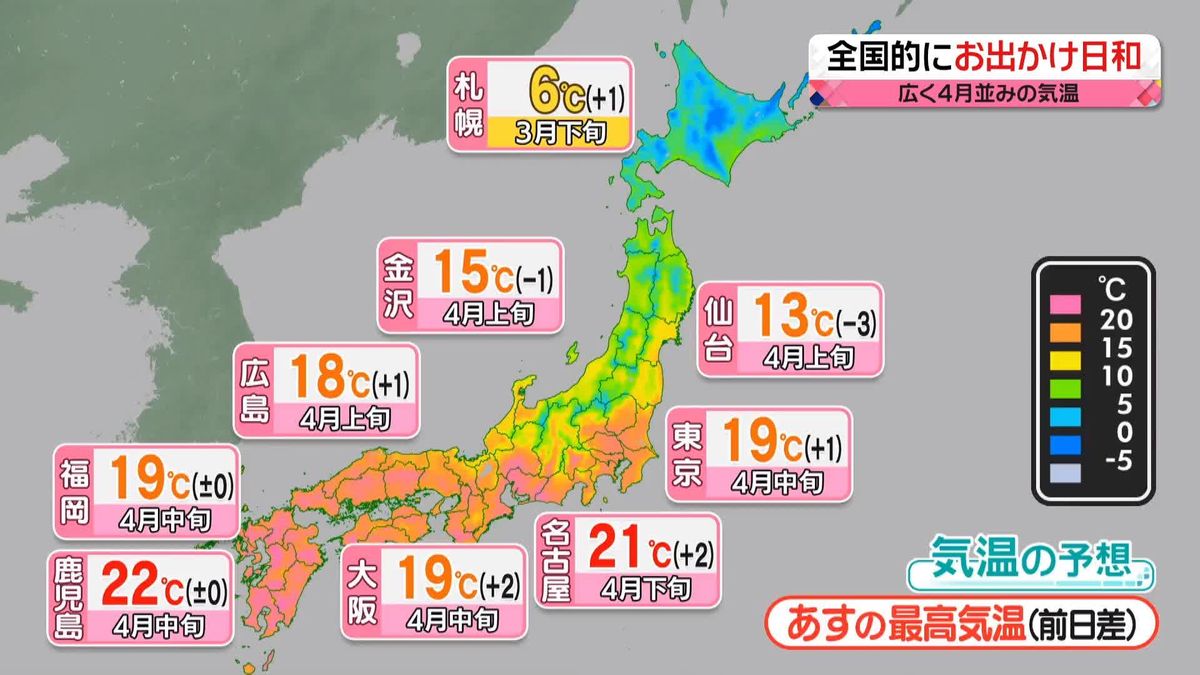 【あすの天気】全国的に晴れ　関東以西は20℃前後　花粉非常に多く注意