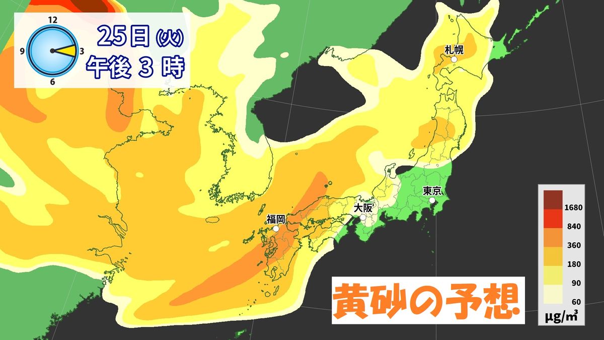 【天気】西日本や日本海側は黄砂に注意