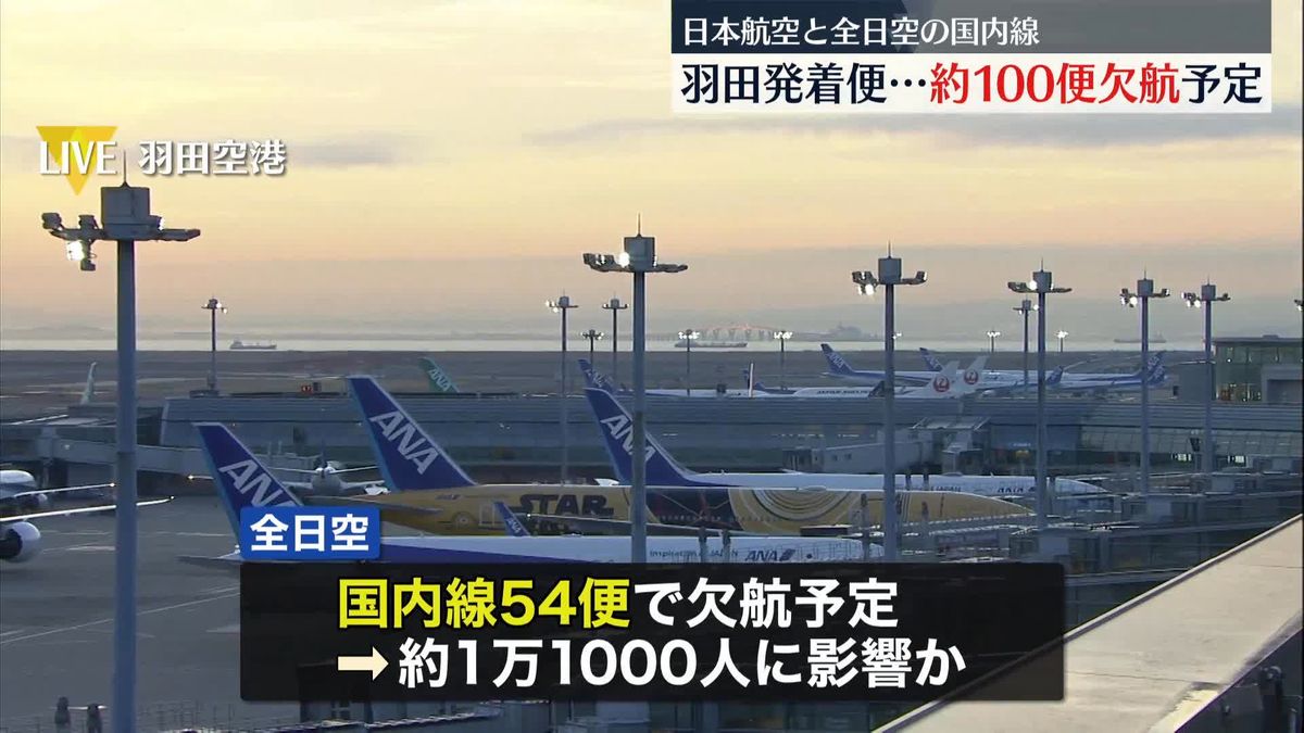 日航と全日空の国内線約100便が欠航予定、羽田発着便を中心に