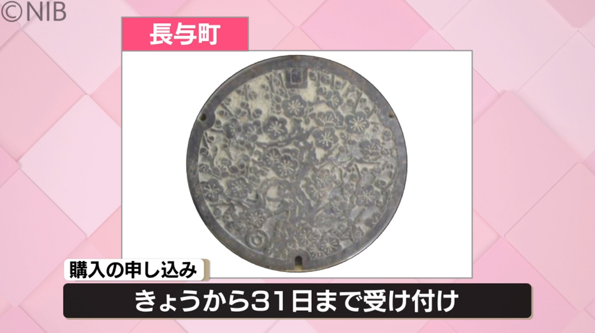 あなたはどの町の柄が好み？使用済み「マンホールのふた」の購入申し込み開始《長崎》