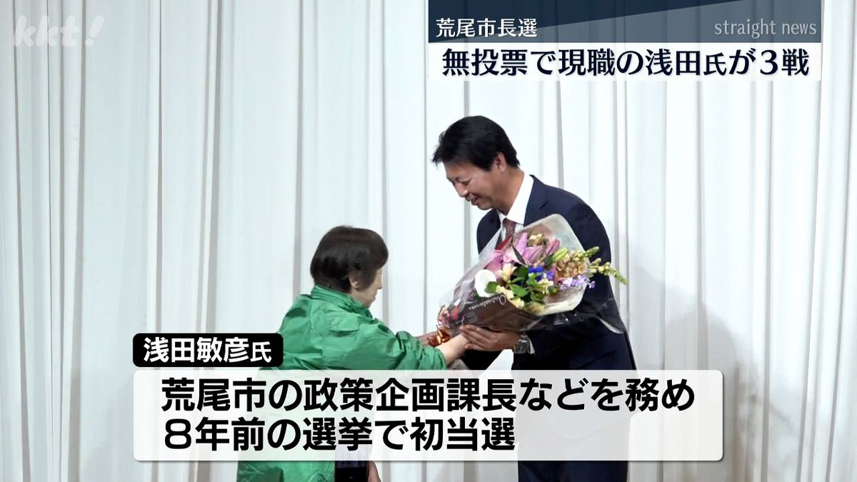 3回目の当選を果たした浅田敏彦氏(19日･荒尾市)