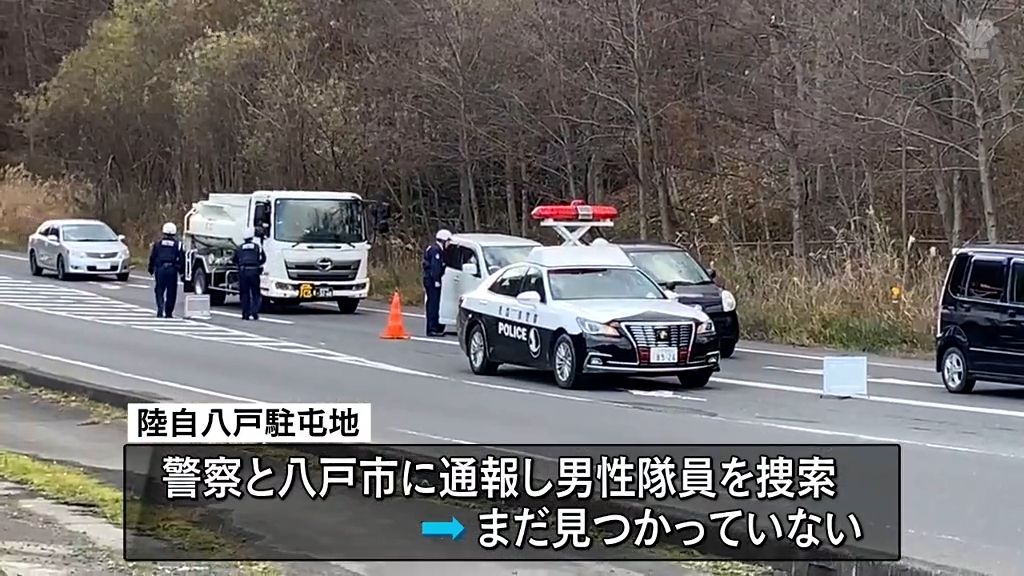 陸上自衛隊員が訓練中に行方不明　小銃と銃剣所持か