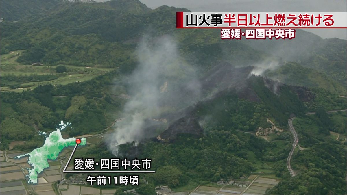 山火事が発生、半日以上経過も延焼中　愛媛