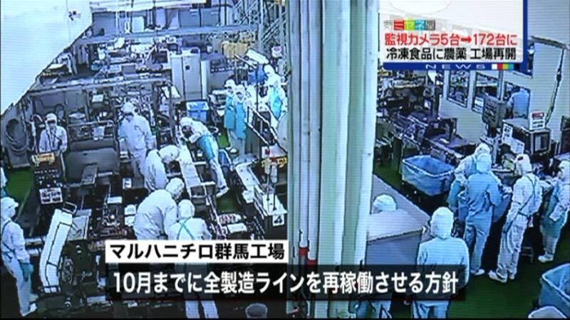 旧アクリフーズ群馬工場７か月ぶり操業再開