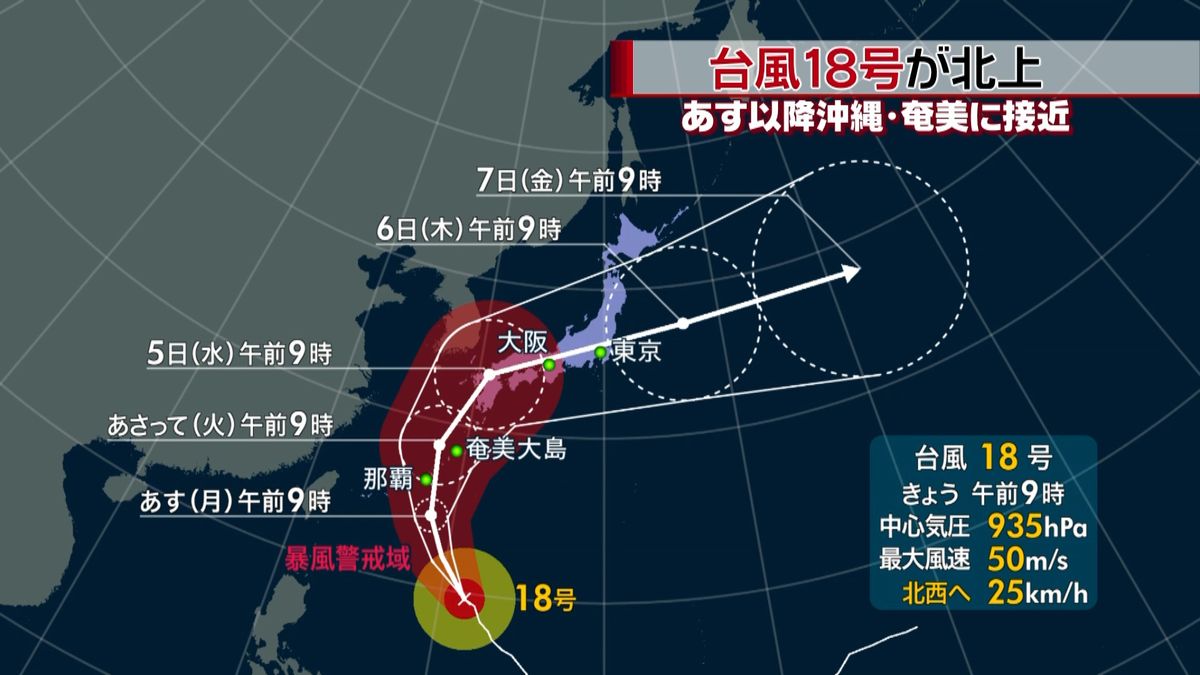 台風１８号あす夜以降に沖縄、奄美に接近か