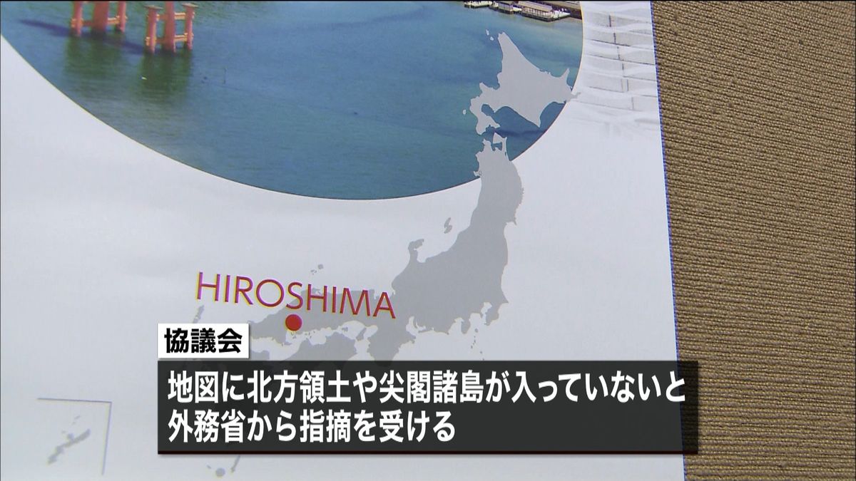 Ｇ７外相会合ポスター　２千部回収・破棄