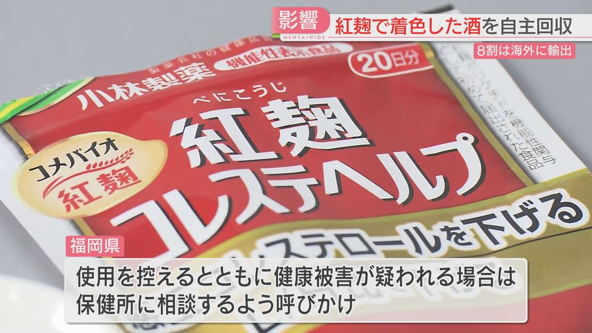 「紅麹」福岡県内の健康被害は25人に