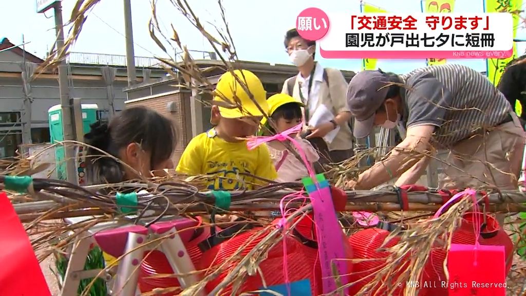 高岡市戸出の七夕　園児が交通安全願う短冊飾り付け