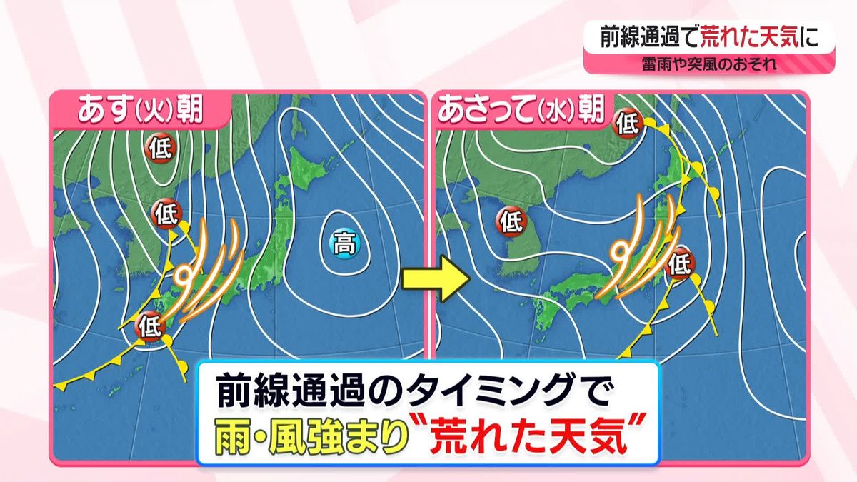 【あすの天気】前線通過で一時、激しい雷雨