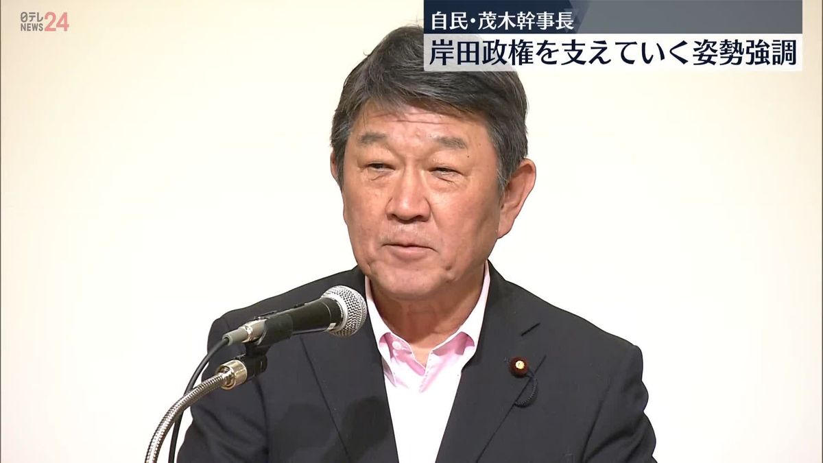 自民・茂木幹事長、茂木派会合で“中核で岸田政権を支える”