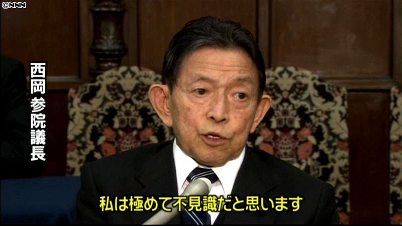 西岡参院議長　「不見識」と首相に不快感