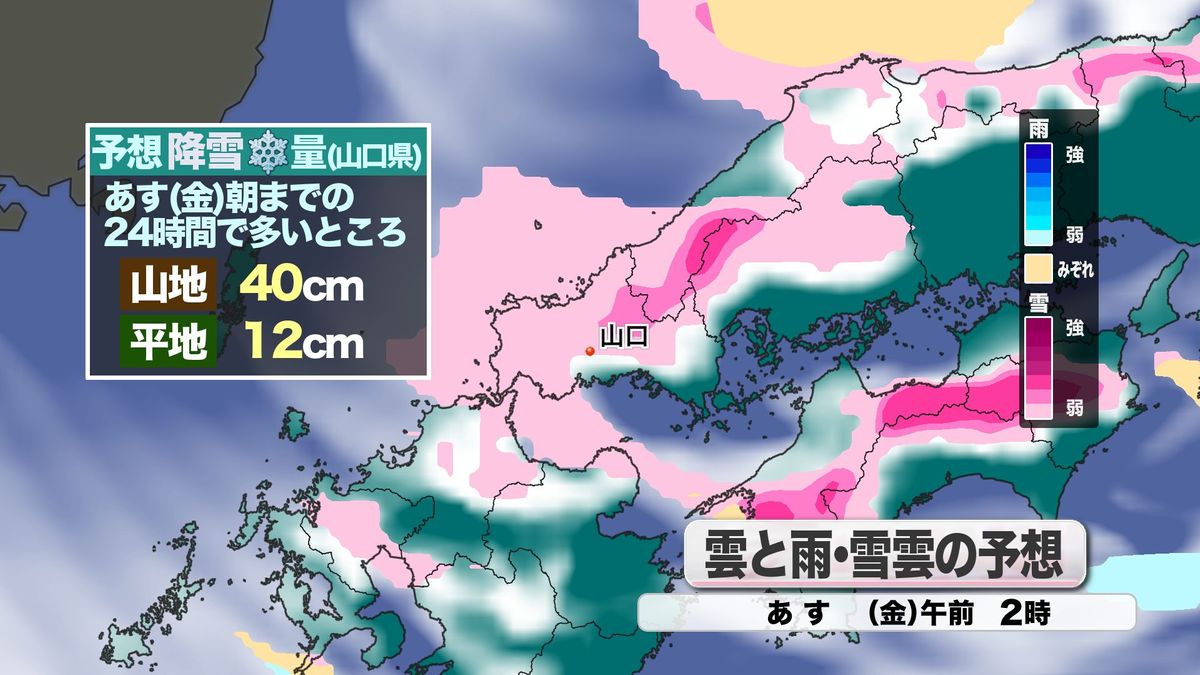 【山口天気 朝刊1/9】あす10日(金)にかけて 市街地も大雪に注意 不要不急の外出を避けるなど 安全第一の行動を