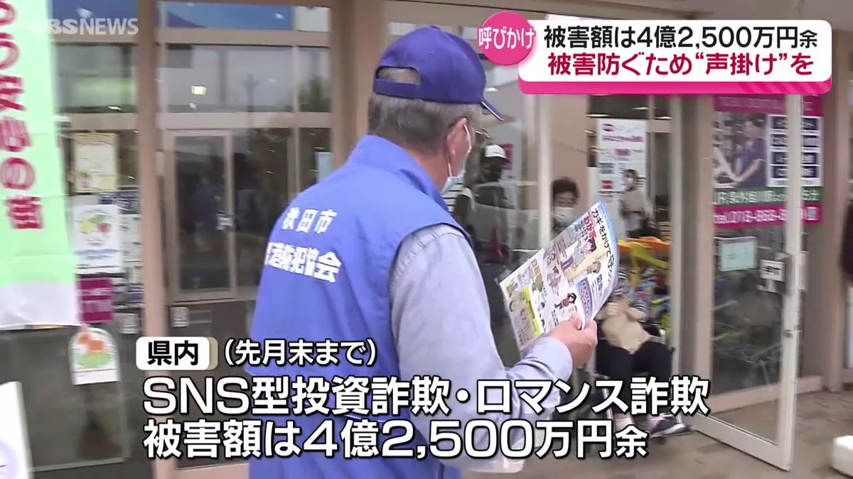 相次ぐ詐欺被害　ショッピングセンターで防犯キャンペーン　客への声掛けの訓練も