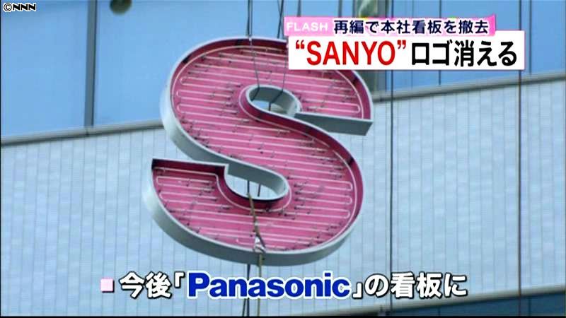 本社の「ＳＡＮＹＯ」ロゴ看板取り外し（2011年12月22日掲載）｜日テレNEWS NNN