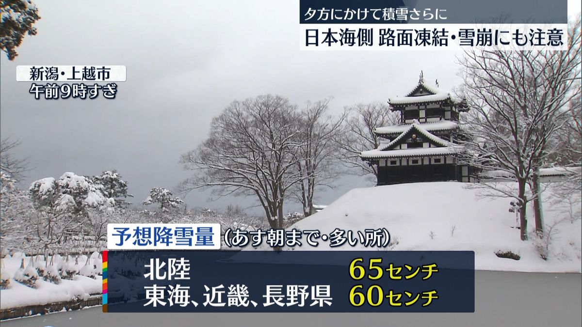 日本海側“大雪”　路面凍結、雪崩など注意