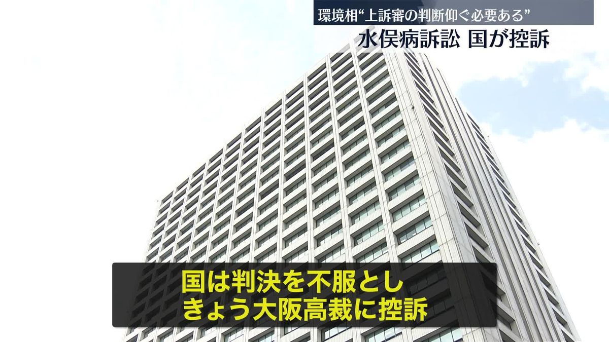 伊藤環境相「国際的な科学的知見や最高裁で確定した近時の判決の内容等と大きく相違…」　「水俣病」訴訟で大阪地裁判決に不服として国が控訴