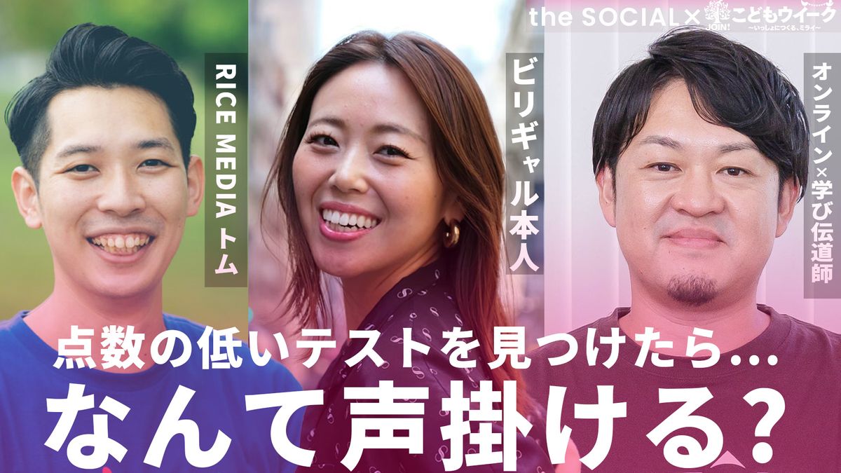 ビリギャル「点数が低い、そもそも誰が決めた?」 “点数の低いテスト”を見つけた時の声かけとは? 