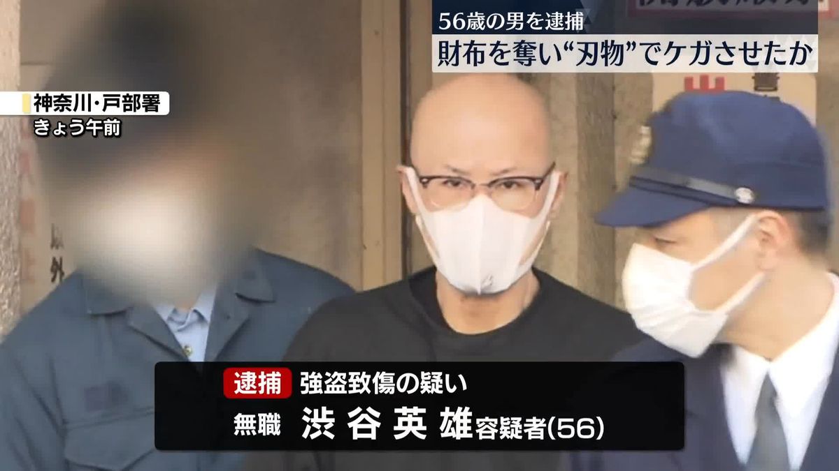 財布奪い“刃物”でケガさせたか　男逮捕