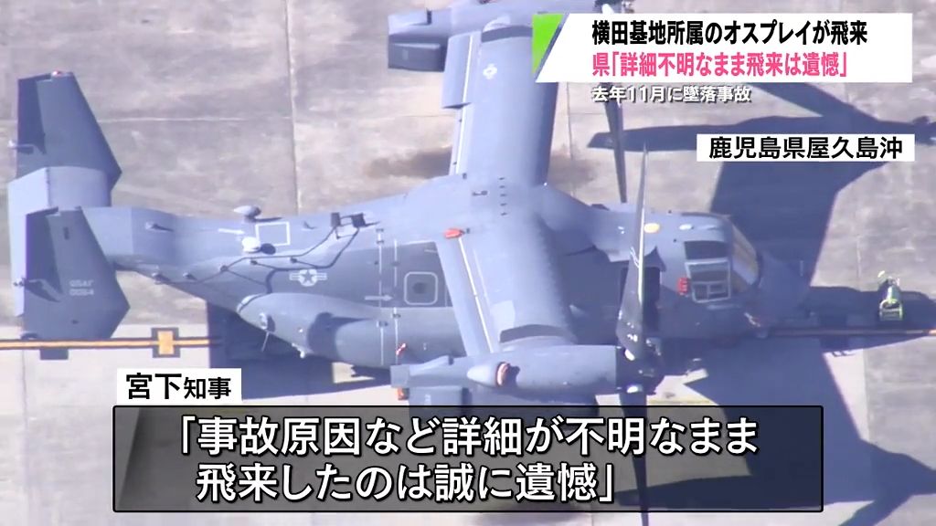 オスプレイ三沢基地に飛来　県が事故原因の公表要請